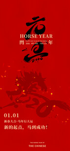 红色喜庆2026元旦新年海报
