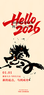 2026马年海报