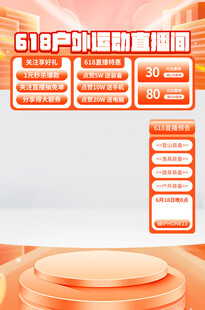 户外运动直播间样式