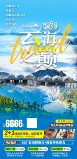 四川旅游海报