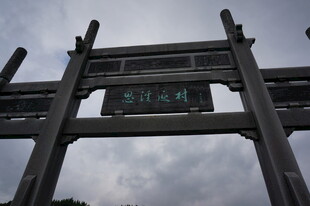 中式牌坊 古朴大气