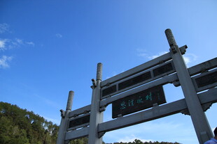 木质牌坊立于蓝天之下