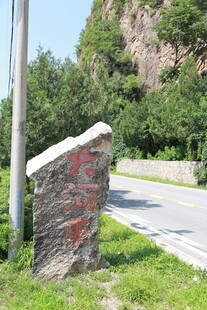 路边特色石碑景观