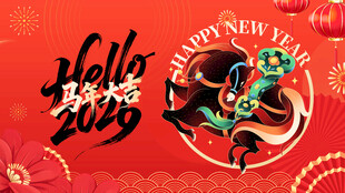 马年