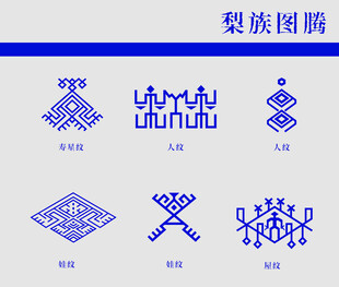 黎族图腾图案集合