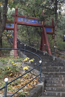 山林中式牌坊与石阶景观