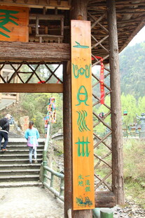 古亭楹联 尽显中式韵味