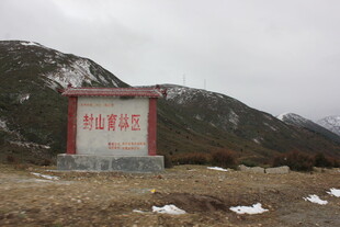 山间标语牌