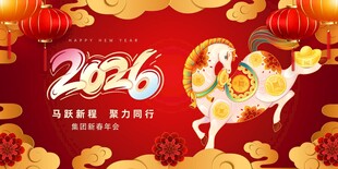 马年 