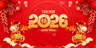 马年