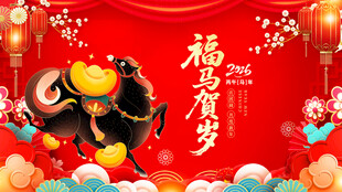马年