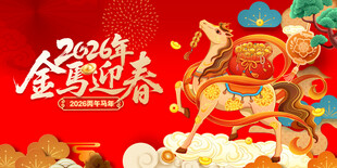 马年 