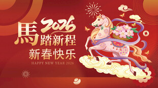 马年 