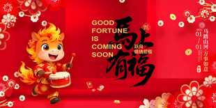 马年
