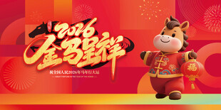 马年 