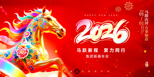 马年
