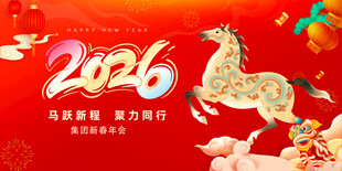 2026马年
