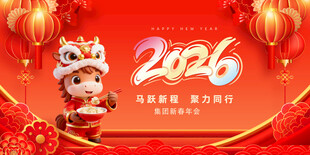 2026马年