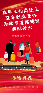 春运宣传标语