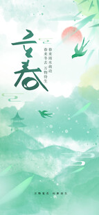 立春海报