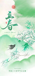 立春海报