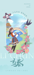 春节气海报