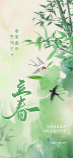立春海报