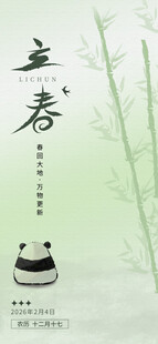 立春海报