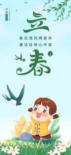 立春海报