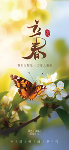 立春海报