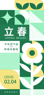 立春海报