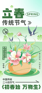 立春海报