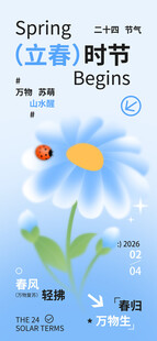 立春海报