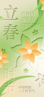 立春海报