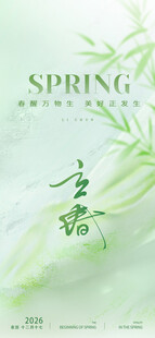 立春海报