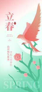 立春海报