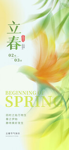 立春海报