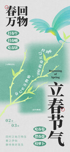 立春海报