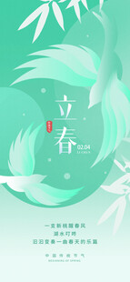 立春海报