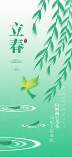 立春海报