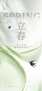立春海报