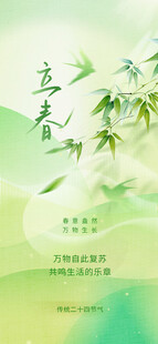 立春海报