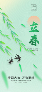 立春海报