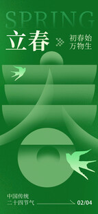 立春海报