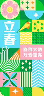 立春海报