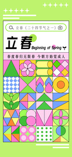 立春海报