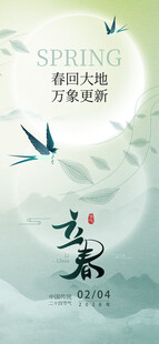立春海报