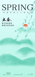 立春海报