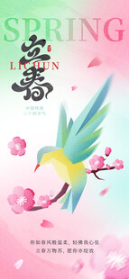 立春海报
