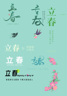 立春素材